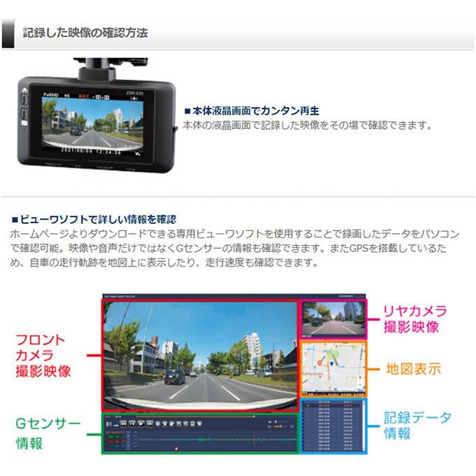 ZDR035 ドライブレコーダー 2カメラ { 8 } コムテック ZDR035 ドライブレコーダー 前後2カメラ FullHD GPS