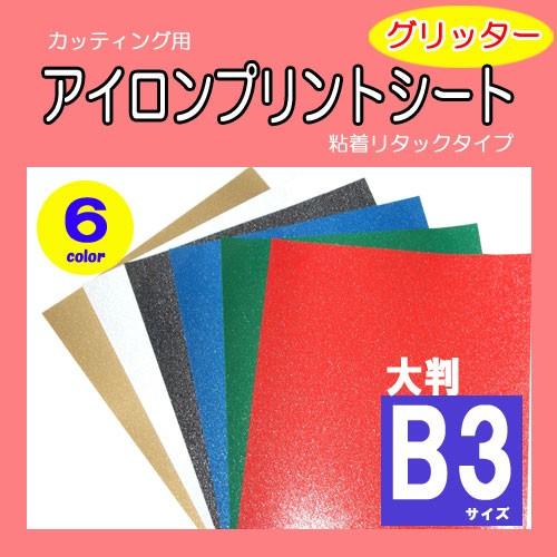 カッティング用アイロンプリントシート グリッターカラー 熱転写 カッティング用アイロンプリントシート グリッターカラー 熱転写