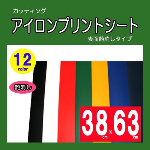 アイロンプリントシート38枚 カッティング用アイロンプリントシート ラバーシート スタンダード