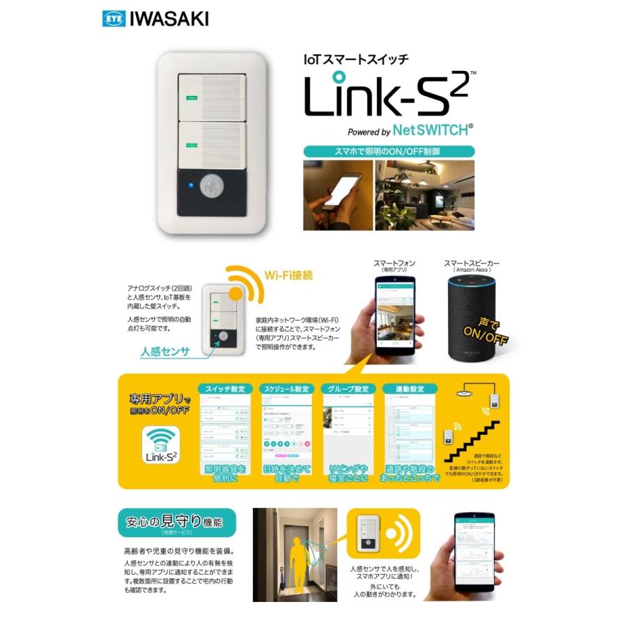令和時代の壁スイッチ!スマート”壁スイッチ” Link-S2 × 5個 令和時代の壁スイッチ!スマート”壁スイッチ” Link-S2 × 5個