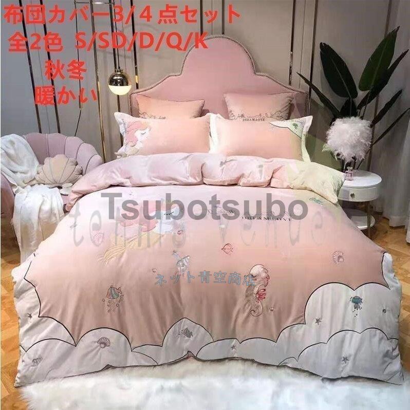 4点セット 寝具セット 掛け布団カバー 可愛い 枕カバー 布団カバーセット 冬 新作 あったか おしゃれ 冬 可愛い 新作 厚手起毛 フランネル Kk0114 Tupotup Campus Strawberry 布団カバー 暖かい 布団カバー 定番人気