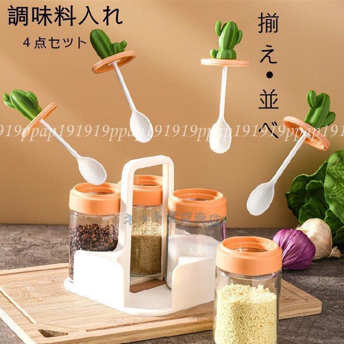 調味料入れ サボテン ４点セット スプーン スパイス容器 塩ポット 食器 卓上 可愛い 雑貨 Kk0118 Picooii407 Strawberry Campus 通販 Yahoo ショッピング
