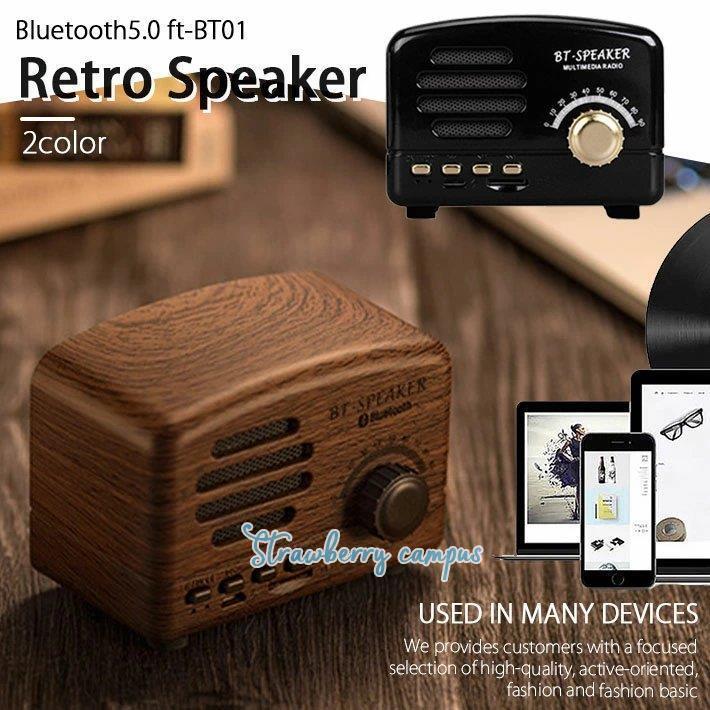 Bluetooth スピーカー ブルートゥース スピーカー 木目調 ワイヤレス レトロ おしゃれ 高音質 Kk05 Noss492 Strawberry Campus 通販 Yahoo ショッピング