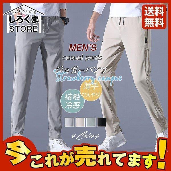 超人気の ボトムス パンツ ンズ スウェット パンツ 速乾 ひんやりジョガーパンツ メンズ ボトムス 接触冷感 薄手涼しい スポーツ スウェットパンツ 速乾 イージー ジョガーパンツ 夏 涼しい 代引不可 Www Threeriversofs Com