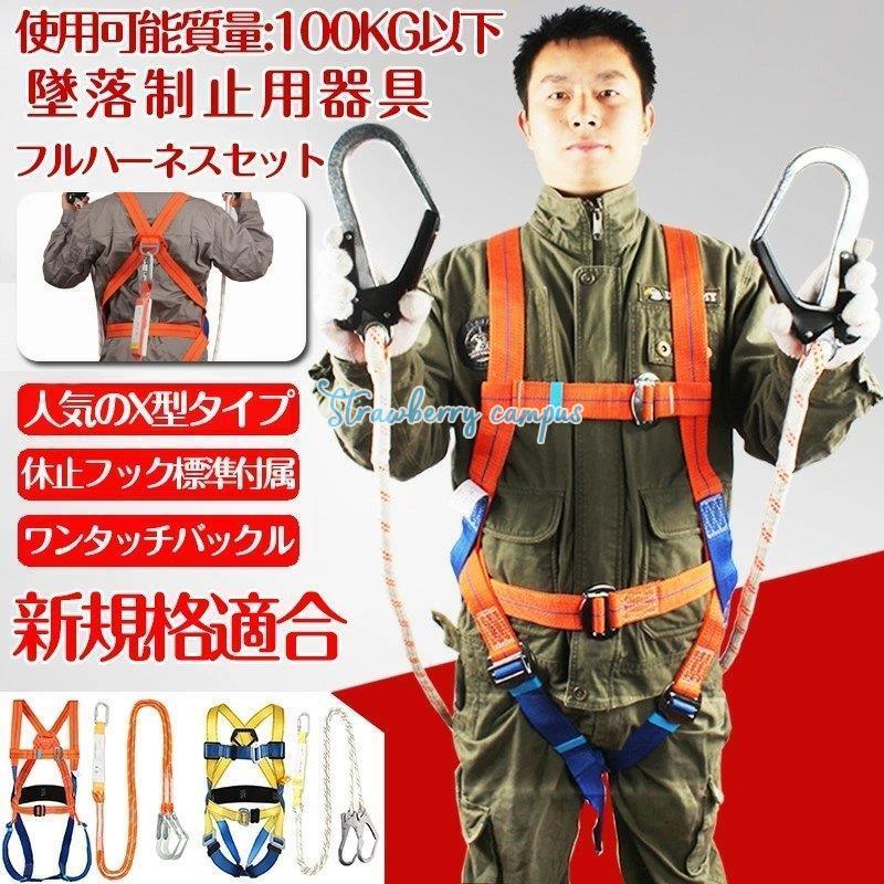 人気商品】 フルハーネス安全帯 新規格 セット 2丁掛け ワンタッチ式