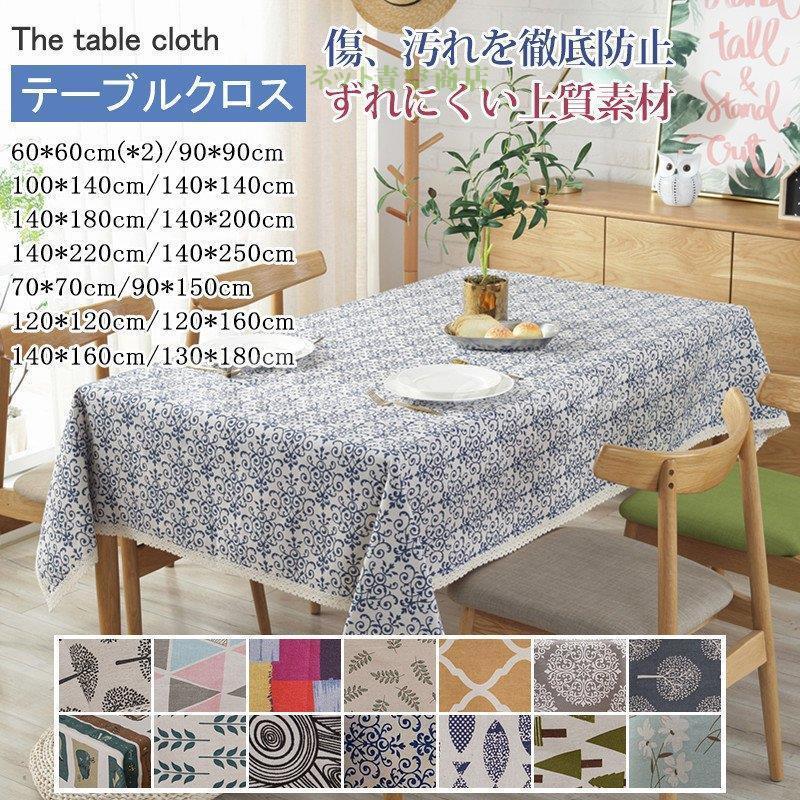 テーブルクロス 北欧 おしゃれ 布 四角形 長方形 無地 汚れ防止 シンプル 高級感 テーブルクロス Kk07 Cjm1 ネット青空商店 通販 Yahoo ショッピング