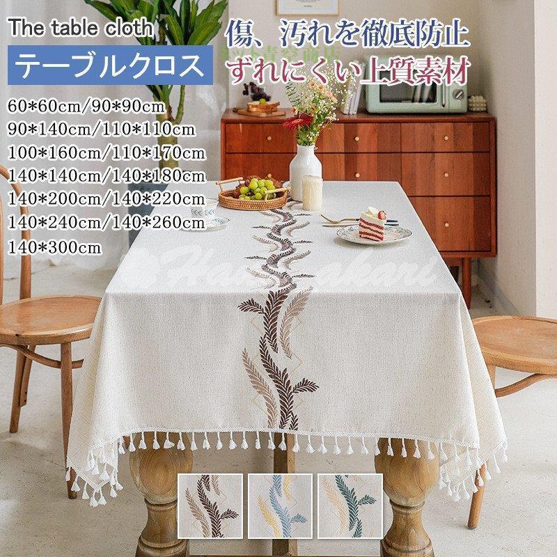 テーブルクロス 北欧 おしゃれ 布 四角形 長方形 無地 汚れ防止 シンプル 高級感 テーブルクロス Kk07 Cjm26 ネット青空商店 通販 Yahoo ショッピング