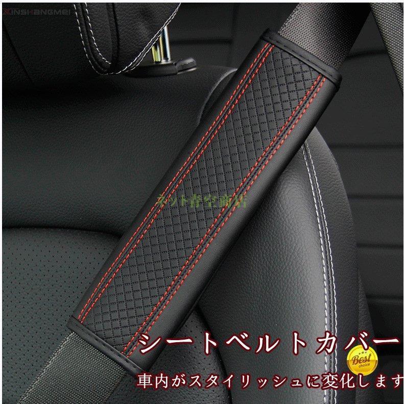 休日限定 シートベルトカバー クッション パッド 保護 ショルダーパッド Pu製 車 カスタム 内装 おしゃれ 便利グッズ カー用品 便利 安全 高級 通気 カーアクセサリー Rmb Com Ar