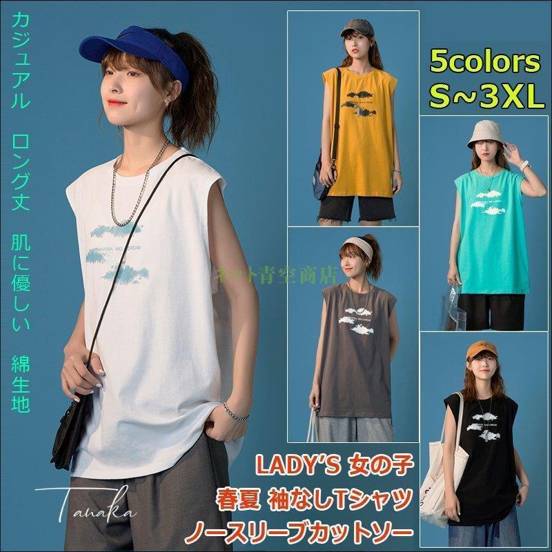 Tシャツ ノースリーブ カットソー レディース 女の子 袖なしtシャツ 春 夏 ロンt カジュアル インナーシャツ お出かけ ルームウェア 綿100 Kk07 Sda1951 Strawberry Campus 通販 Yahoo ショッピング