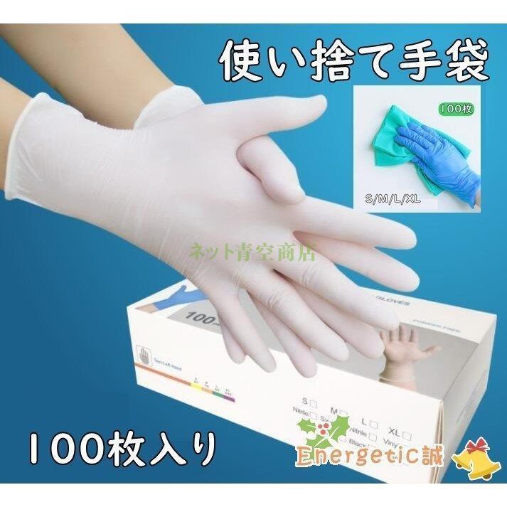 使い捨て手袋 ニトリルゴム 使い切り手袋 合成 100枚 粉なし 調理 衛生管理 お料理 掃除 S/M/L/XL 男女兼用 ウイルス対策 感染予防 ブルー ホワイト :kk0827-sda678:Strawberry campus - 通販 - Yahoo!ショッピング 使い捨て手袋 ニトリルゴム 使い切り手袋 合成 100枚 粉なし 調理 衛生管理 お料理 掃除 S/M/L/XL 男女兼用 ウイルス対策 感染予防 ブルー ホワイト :kk0827-sda678:Strawberry campus - 通販 - Yahoo!ショッピング