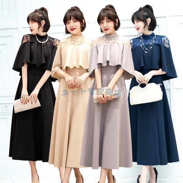 オープニング 大放出セール ドレス 袖カバー 演奏会 二次会 結婚式 ドレス パーティードレス 結婚式 成人式 演奏会 お呼ばれ パーティー 二次会 フォーマル おしゃれ ワンピース レースドレス パーティードレス ミモレ丈 パーディー お呼ばれ ワンピース チュニック