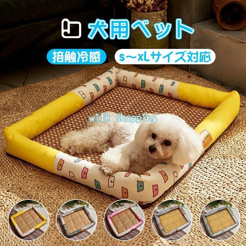 犬 ベッド 夏用 ペットベット ひんやり 洗える おしゃれ 冷感 小型犬 中型犬 大型犬 猫 犬 夏 涼しい 枕 まくら 寝具 犬の巣 猫ベッド クールマット Kk2701 Sele13 Strawberry Campus 通販 Yahoo ショッピング