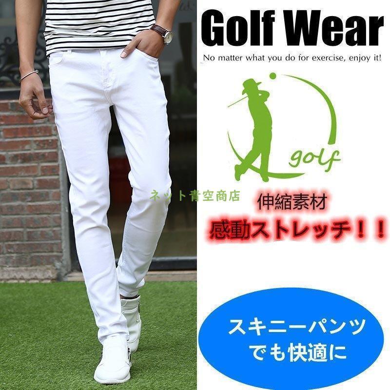 ゴルフウエア スキニーパンツ メンズ ストレッチパンツ 白 春 夏 秋 大きいサイズ デニム ジーンズ 伸縮 細身 白 ホワイト Kk27 Lv2 Strawberry Campus 通販 Yahoo ショッピング