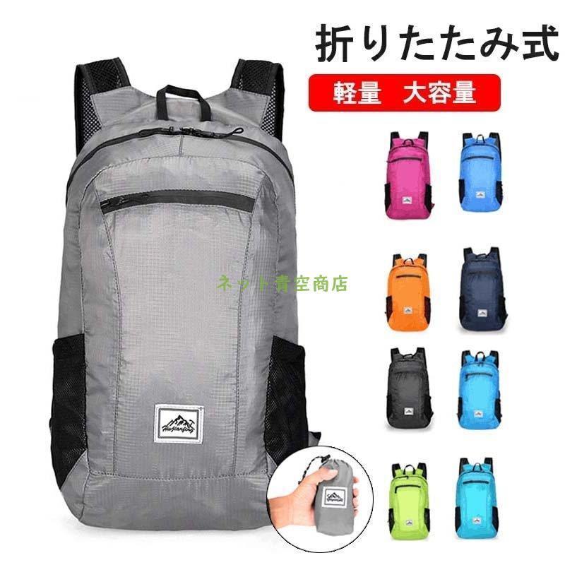 配送員設置送料無料 携帯リュック 折りたたみ 軽量コンパクト 防災リュック ブラック バックパック リュク ブラック 軽量 コンパクト シンプル 大容量