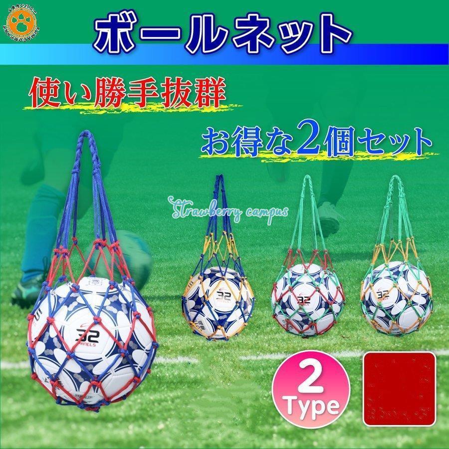 ボールネット ボールバッグ 庭 収納 ボール入れ 球 サッカー バスケット バスケ バレー 丈夫 Kk610 Cgyh236 Strawberry Campus 通販 Yahoo ショッピング