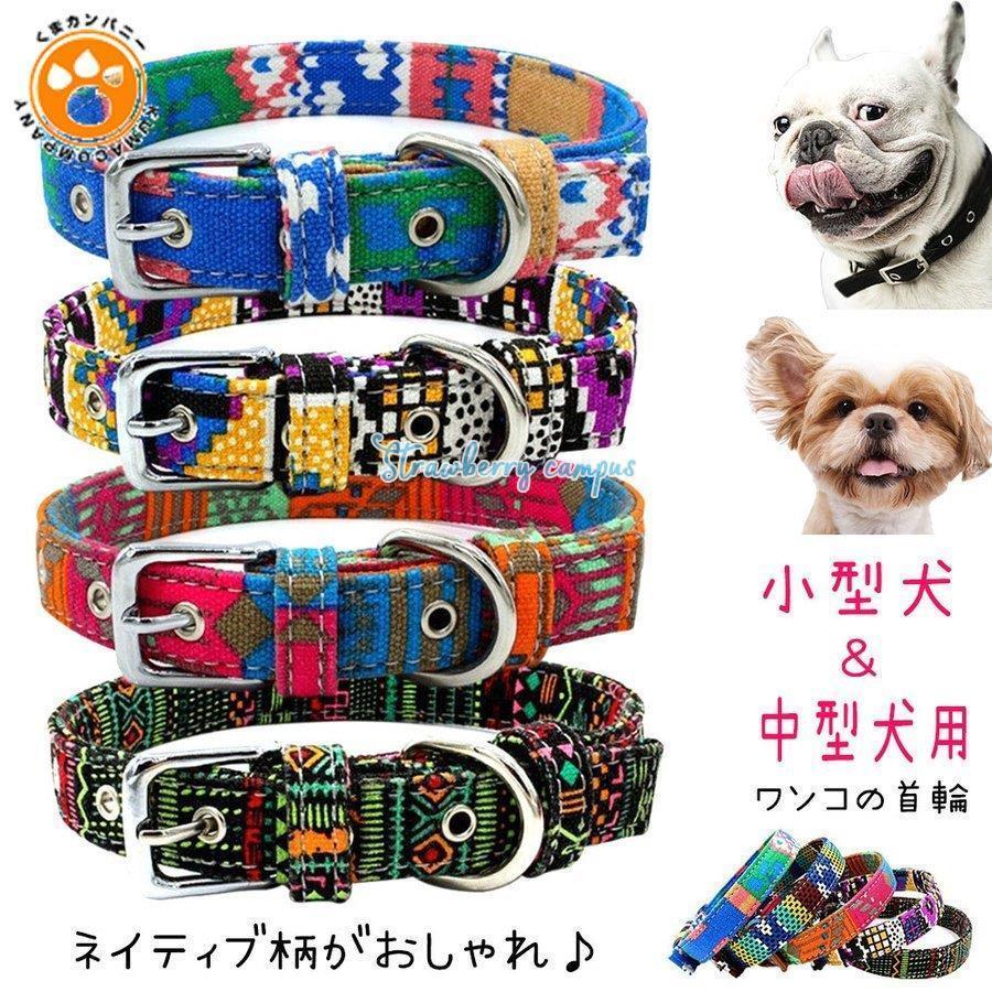 犬 猫 首輪 犬首輪 犬の首輪 犬用首輪 おしゃれ かわいい 犬首輪おしゃれ 小型犬 小型犬首輪 中型犬 中型犬首輪 子犬 犬用 革 リボン 猫首輪 ネイティブ柄 :kk610-cgyh38:Strawberry campus - 通販 - Yahoo!ショッピング 犬 猫 首輪 犬首輪 犬の首輪 犬用首輪 おしゃれ かわいい 犬首輪おしゃれ 小型犬 小型犬首輪 中型犬 中型犬首輪 子犬 犬用 革 リボン 猫首輪 ネイティブ柄 :kk610-cgyh38:Strawberry campus - 通販 - Yahoo!ショッピング