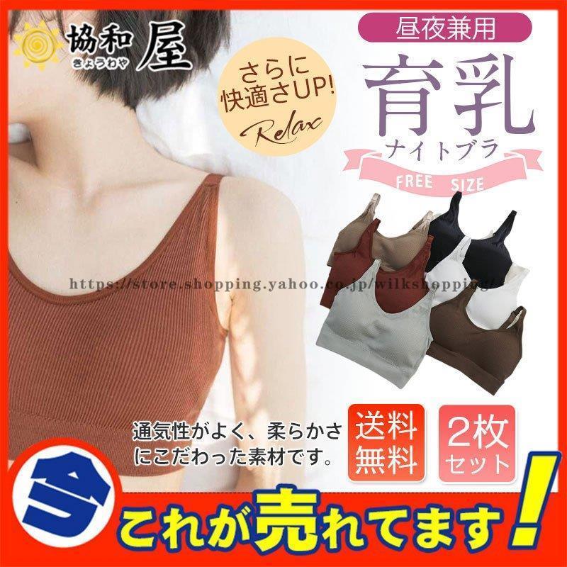 ナイトブラ ブラジャー ノンワイヤー 2枚セット シームレス 脇肉補正 安い ブラトップ 昼夜兼用