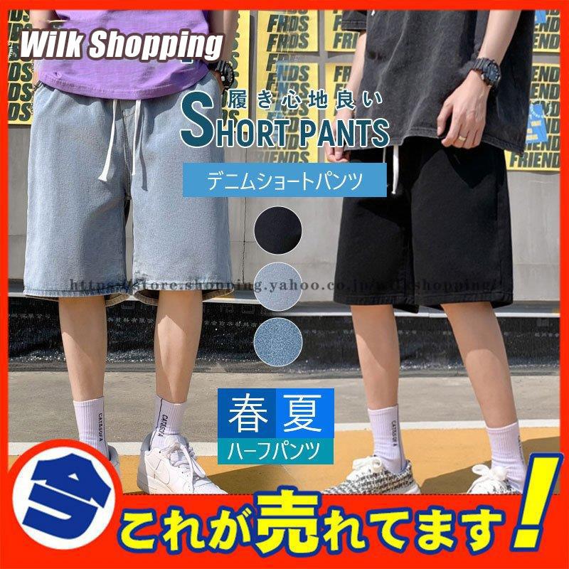 メンズファッション アウター ジャケット ハーフパンツ メンズ 夏 ジーンズ デニムパンツ ショートパンツ ジーパン 太め ゆったり ルーズフィット 極太バギーパンツ 5分丈 Vgpvivdy92 Www Robertgillow Co Uk