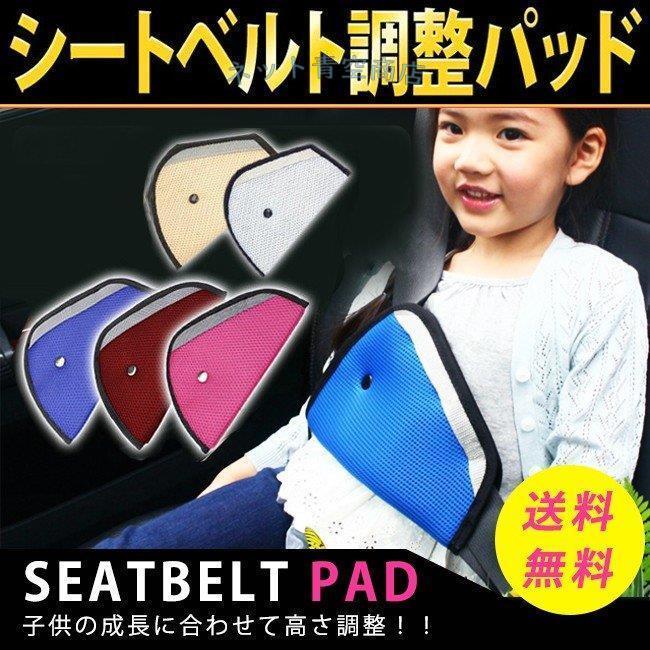 春の新作続々 シートベルトパッド 青 シートベルトカバー 子供用 位置調節 キッズ ブルー シートベルトパッド 青 シートベルトカバー 子供用 位置調節 キッズ ブルー