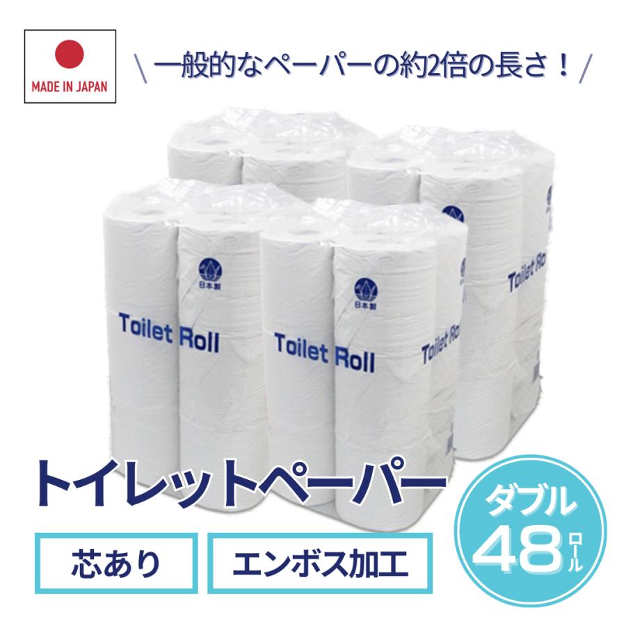 トイレットペーパー ダブル 50m 1ケース【48ロール入り（12ロール×4