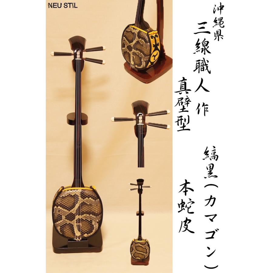 三線 沖縄三線職人 真壁型