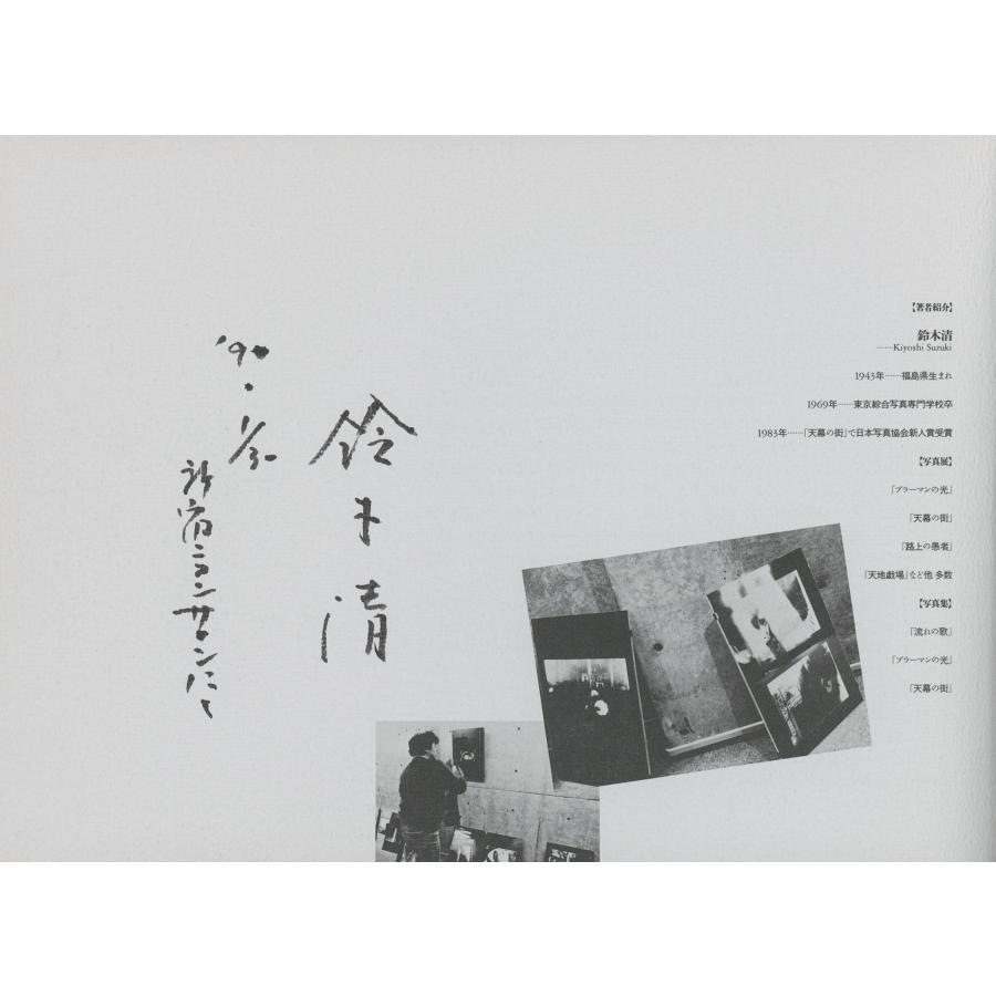 鈴木清: 夢の走り S STREET SHUFFLEの画像