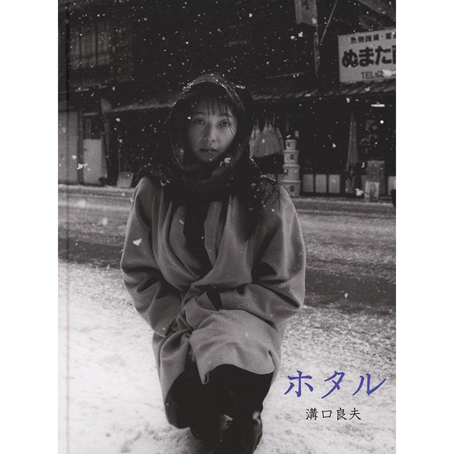 溝口良夫: ホタル : NEUTRAL BOOKS - 通販 - Yahoo!ショッピング