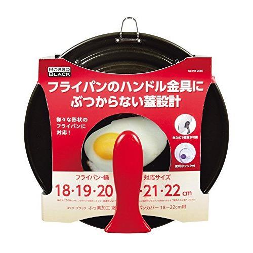 パール金属 ロッソ・ブラック シリコーン加工 窓付 スタンドパンカバー 18~22cm用 HB-2636|neutrogena|02