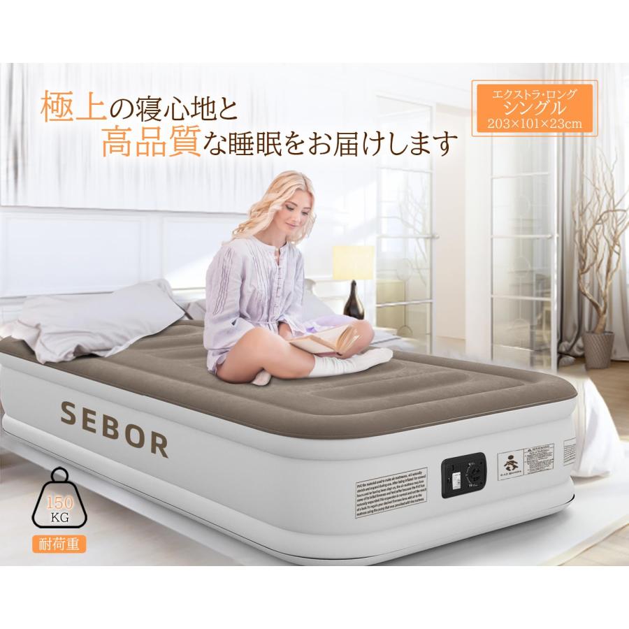 Sebor プレミアムエアーベッド 電動ポンプ内蔵 高反発シングル Sebor プレミアムエアーベッド 電動ポンプ内蔵 高反発シングル