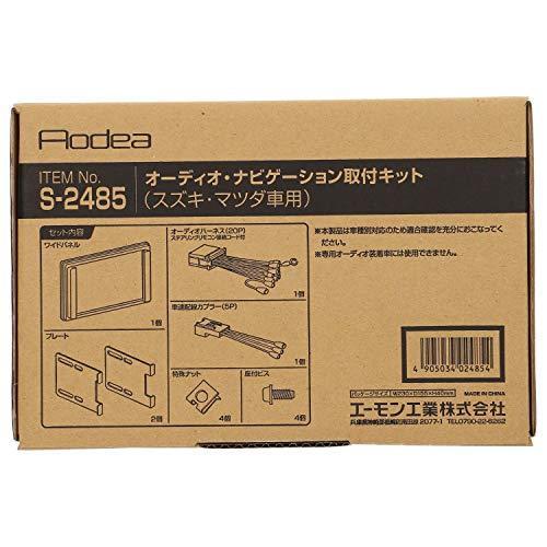 エーモン(amon) AODEA(オーディア) オーディオ・ナビゲーション取付キット スズキ車用 S-2485|neutrogena|02