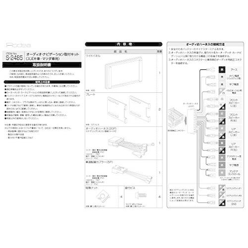 エーモン(amon) AODEA(オーディア) オーディオ・ナビゲーション取付キット スズキ車用 S-2485|neutrogena|03