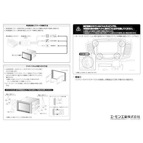 エーモン(amon) AODEA(オーディア) オーディオ・ナビゲーション取付キット スズキ車用 S-2485|neutrogena|04