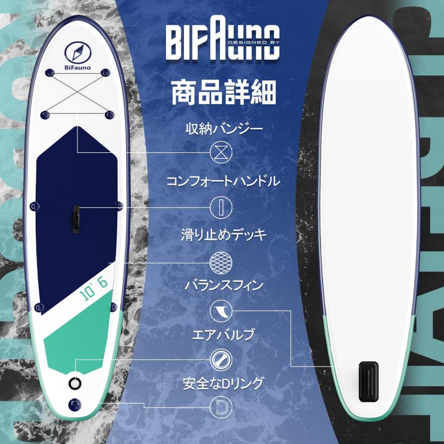 BIFuno スタンドアップパドルボード 10'6\" BIFuno スタンドアップパドルボード 10'6