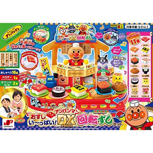 ジョイパレットOYAEE アンパンマン おすしい~っぱい! アンパンマンDX回転ずしセット W470×H38×D340 ?プラスチック |  | 05