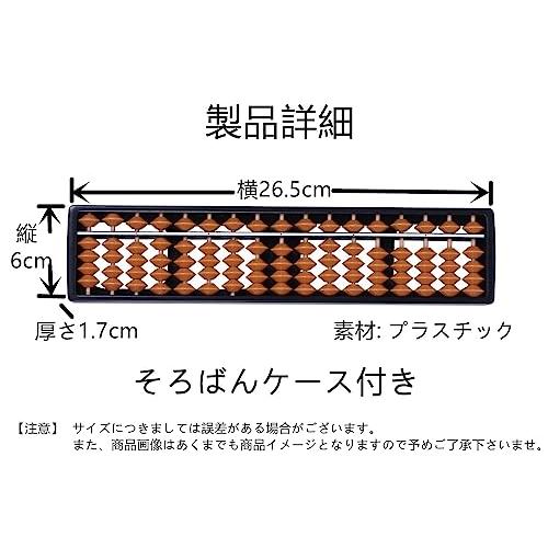 そろばん 算盤 子供用 17桁 スタンダード 小学生 子供用 算数 学習 暗算 ケース付き |  | 04