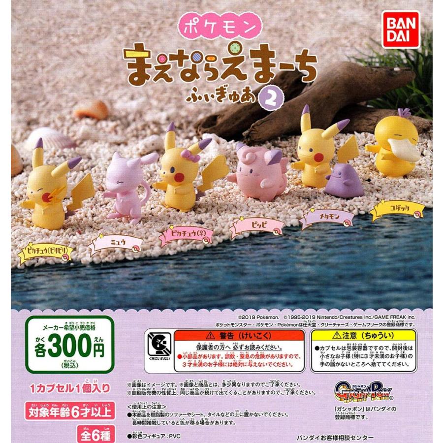 ポケットモンスター ポケモン まえならえまーち ふぃぎゅあ2 全6種セット フルコンプ 知育玩具 ギフトラッピングのご希望 希望する 0円 Ilgaimportadora Com