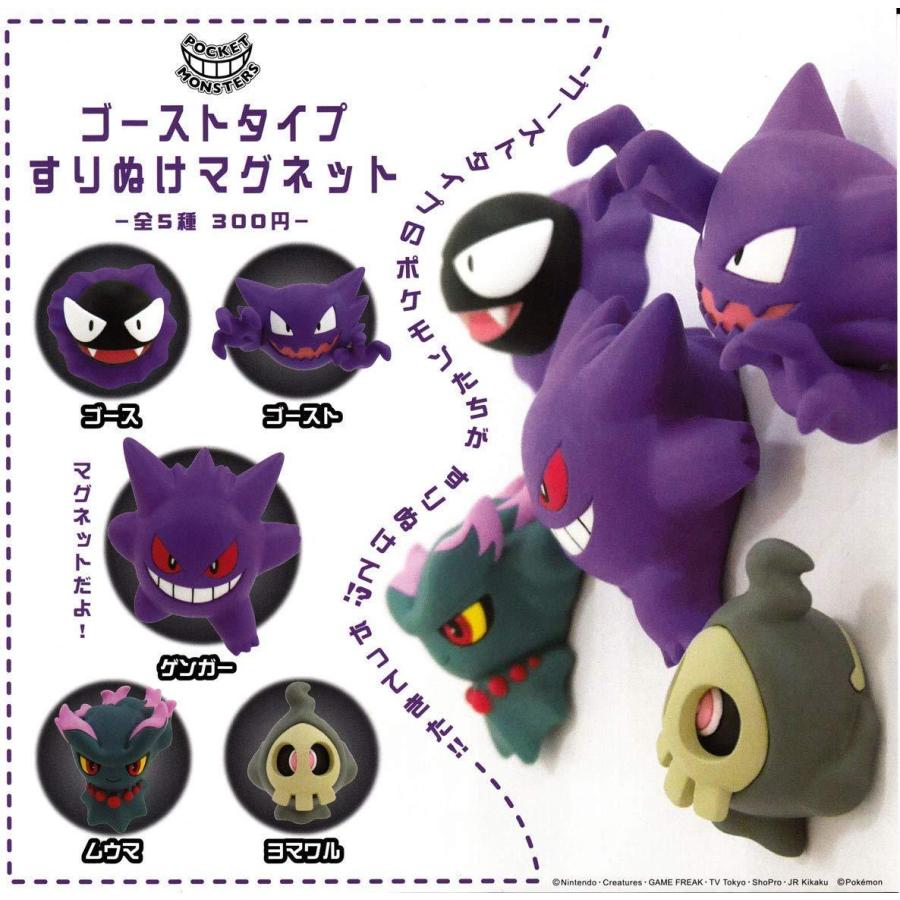 3年保証 ポケットモンスターゴーストタイプすりぬけマグネット 全5種セット フルコンプ 知育玩具 梱包についてのご希望 簡易梱包を希望する