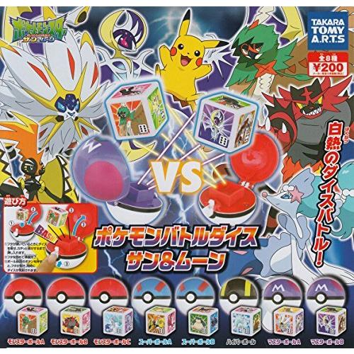 ポケットモンスターサン ムーン ポケモンバトルダイス サン ムーン 全8種セット ガチャガチャ