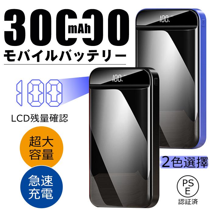 推奨 翌日発送 モバイルバッテリー 30000mah 大容量 軽量 薄型 Iphone Android 対応 Usb スマホ 充電