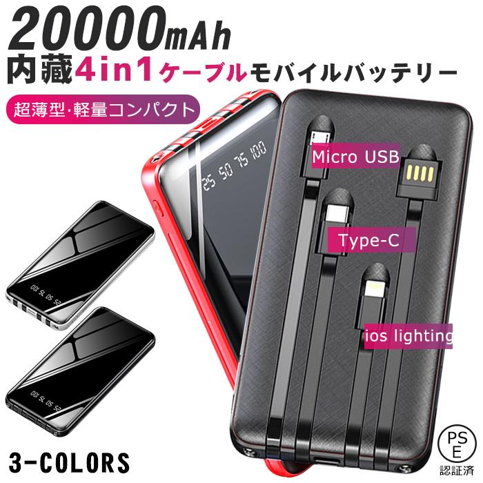 モバイルバッテリー 大容量 ケーブル内蔵 000mah 2 1急速充電 スマホバッテリー 大容量 Iphone Ipad Android 各種対応 バッテリー Pse認証済み Nm 854 ネヴァーモア 通販 Yahoo ショッピング