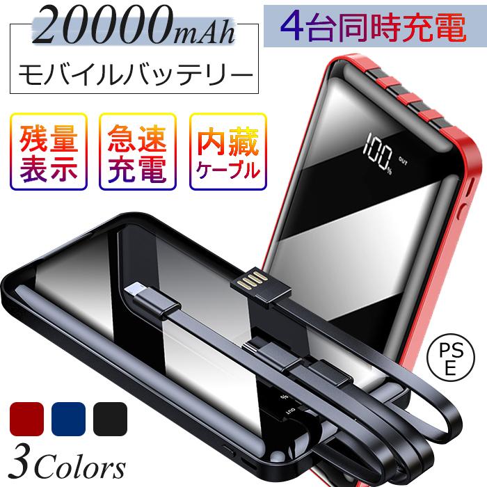モバイルバッテリー 大容量 000mah ケーブル内蔵 急速充電 スマホバッテリー 大容量 Iphone Ipad Android 各種対応 バッテリー Pse認証済み Nm 875 1 ネヴァーモア 通販 Yahoo ショッピング