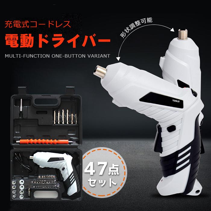 電動ドライバー 47点セット USB充電式 コードレス 小型 コンパクト 2Way トライバードリル ドリルドライバー 電動工具 DIY 家庭用 業務用 在庫一掃 大特価‼️インパクトレンチ ソケット付き コードレス DIY 組み立て 小型