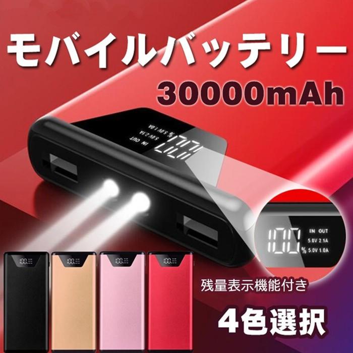 贈与 翌日発送 モバイルバッテリー 30000mah 大容量 軽量 薄型 Iphone7 7plus Iphone Ipad Android 対応