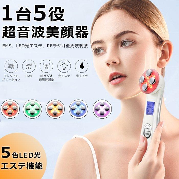超音波美顔器 イオン導入器 1台5役 Rf美顔器 メソポレーション