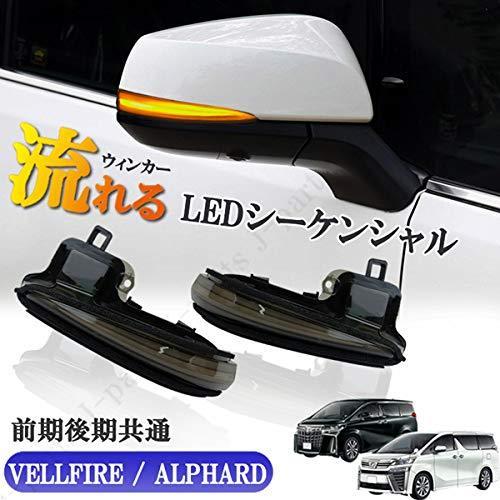 年最新海外 ヴェルファイア アルファード ３０系 流れるウィンカーミラー シーケンシャルウィンカー 左右セット スモークタイプ 純正カプラーオン差し替え 送料込 Atempletonphoto Com
