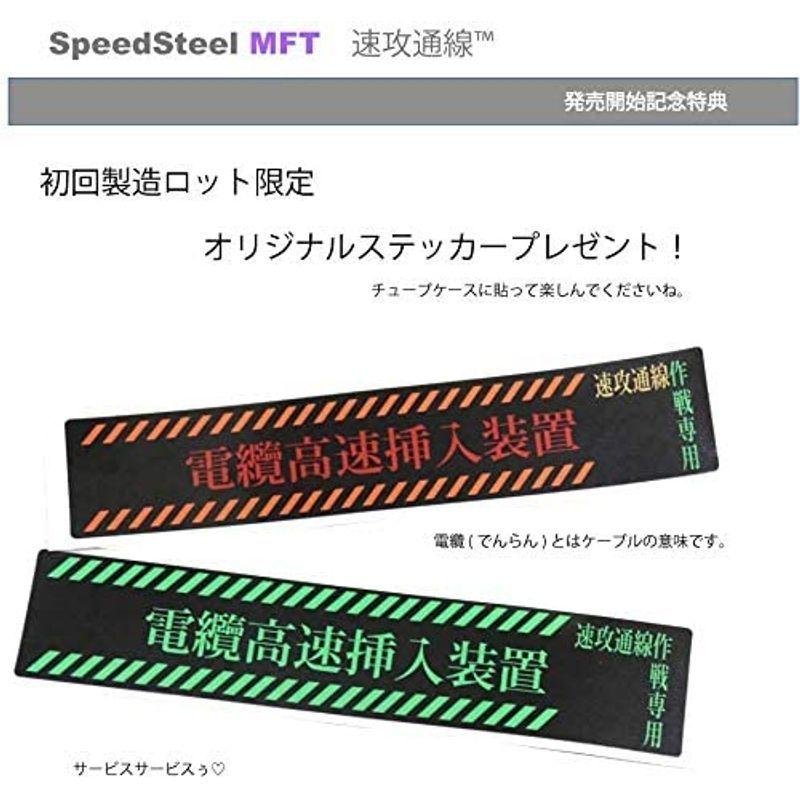 Speed Steel Mftスピードスチール速攻通線 m F4 0 挿入したら長さがわかる メジャー機能付き ケースもやっぱりこ
