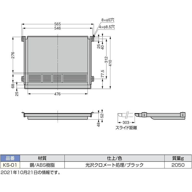 スガツネ工業　引出しトレー　KS-01　KS-01