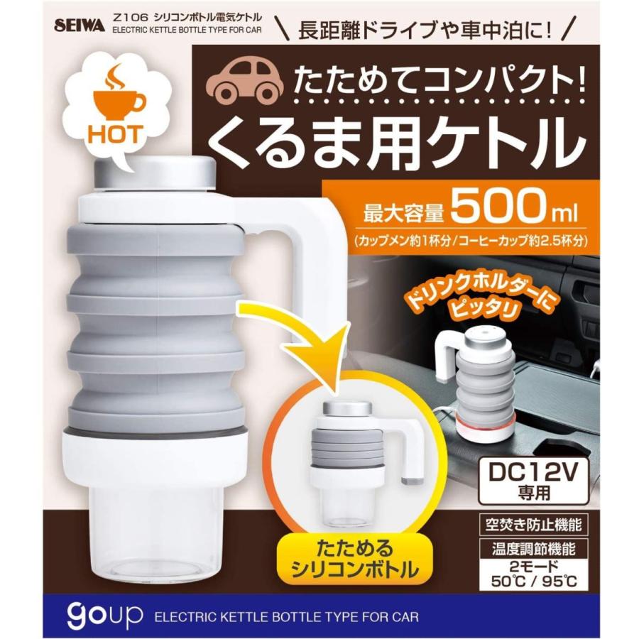 セイワ Seiwa 電気ケトル Z106 車用 ポット Goup Dc12v 湯沸し器 500ml 空焚き防止 温度調節 シリコン素材 デジ ニューインテックストア 通販 Yahoo ショッピング