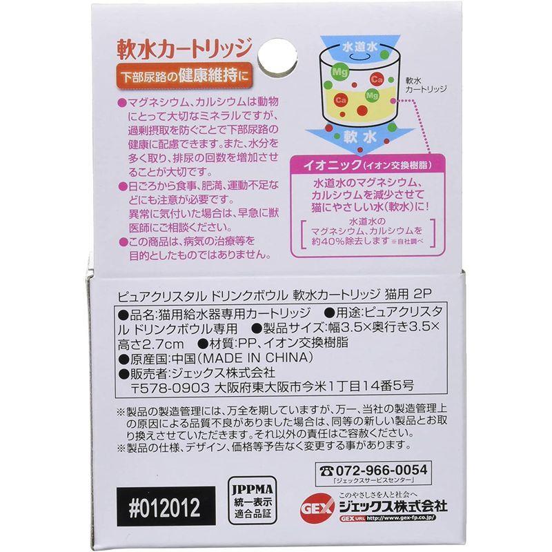 GEX ピュアクリスタル ピュアクリスタル ドリンクボウル 軟水カートリッジ 猫用 2個入×3個 (まとめ買い) :20220626093602-01650:ニューインテックストア - 通販 - Yahoo!ショッピング GEX ピュアクリスタル ピュアクリスタル ドリンクボウル 軟水カートリッジ 猫用 2個入×3個 (まとめ買い) :20220626093602-01650:ニューインテックストア - 通販 - Yahoo!ショッピング