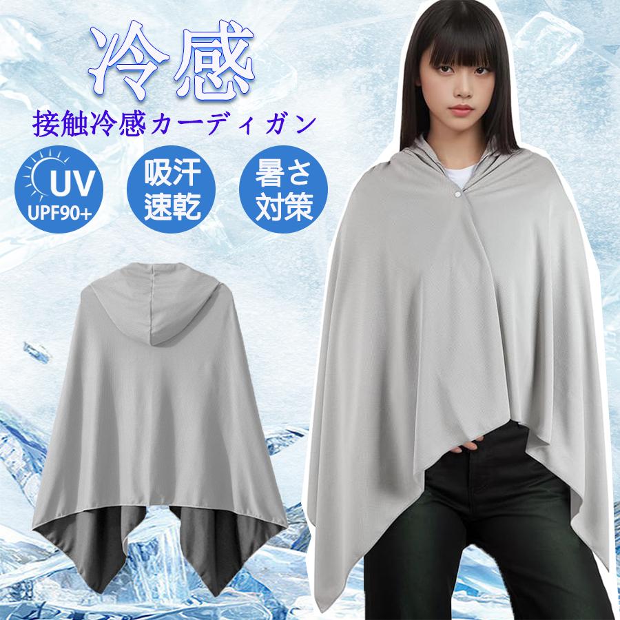 冷感ポンチョ 冷感タオル 160X80cm 冷却ポンチョ フード付きタオル